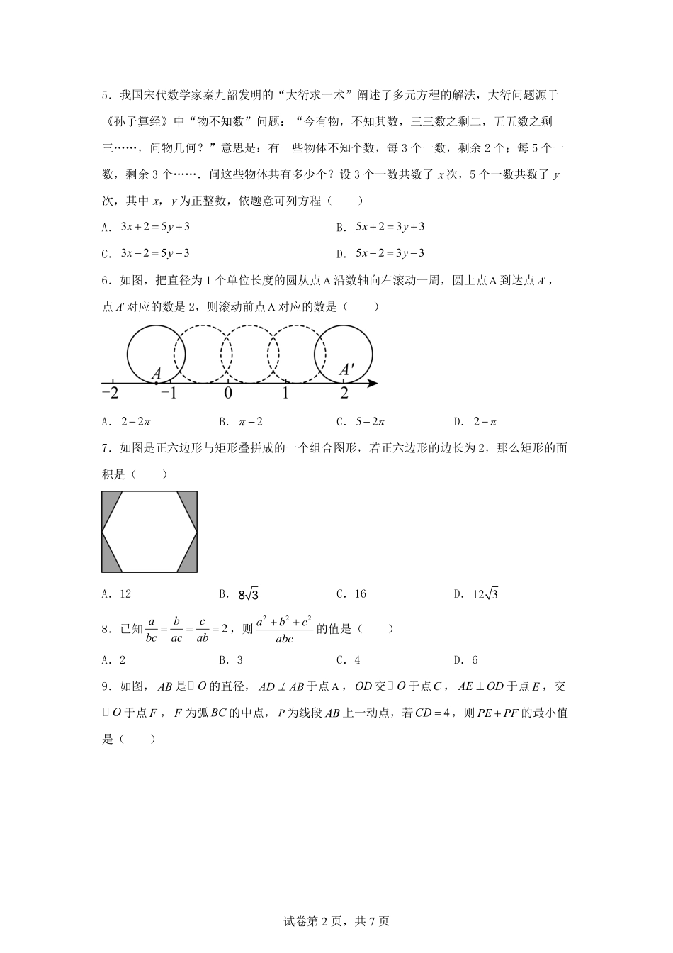 2025年四川南充中考数学试题及答案.pdf_第2页