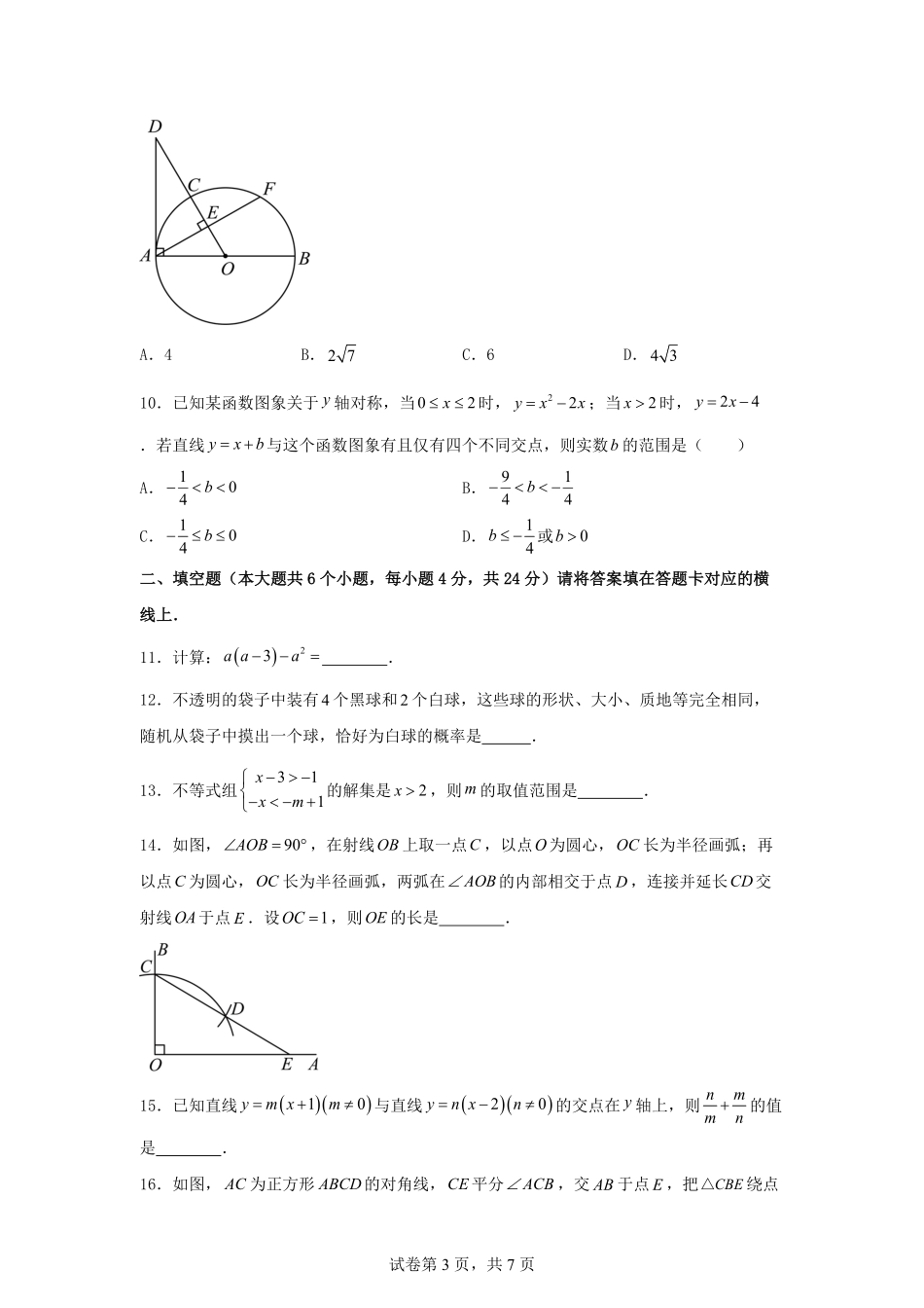 2025年四川南充中考数学试题及答案.pdf_第3页
