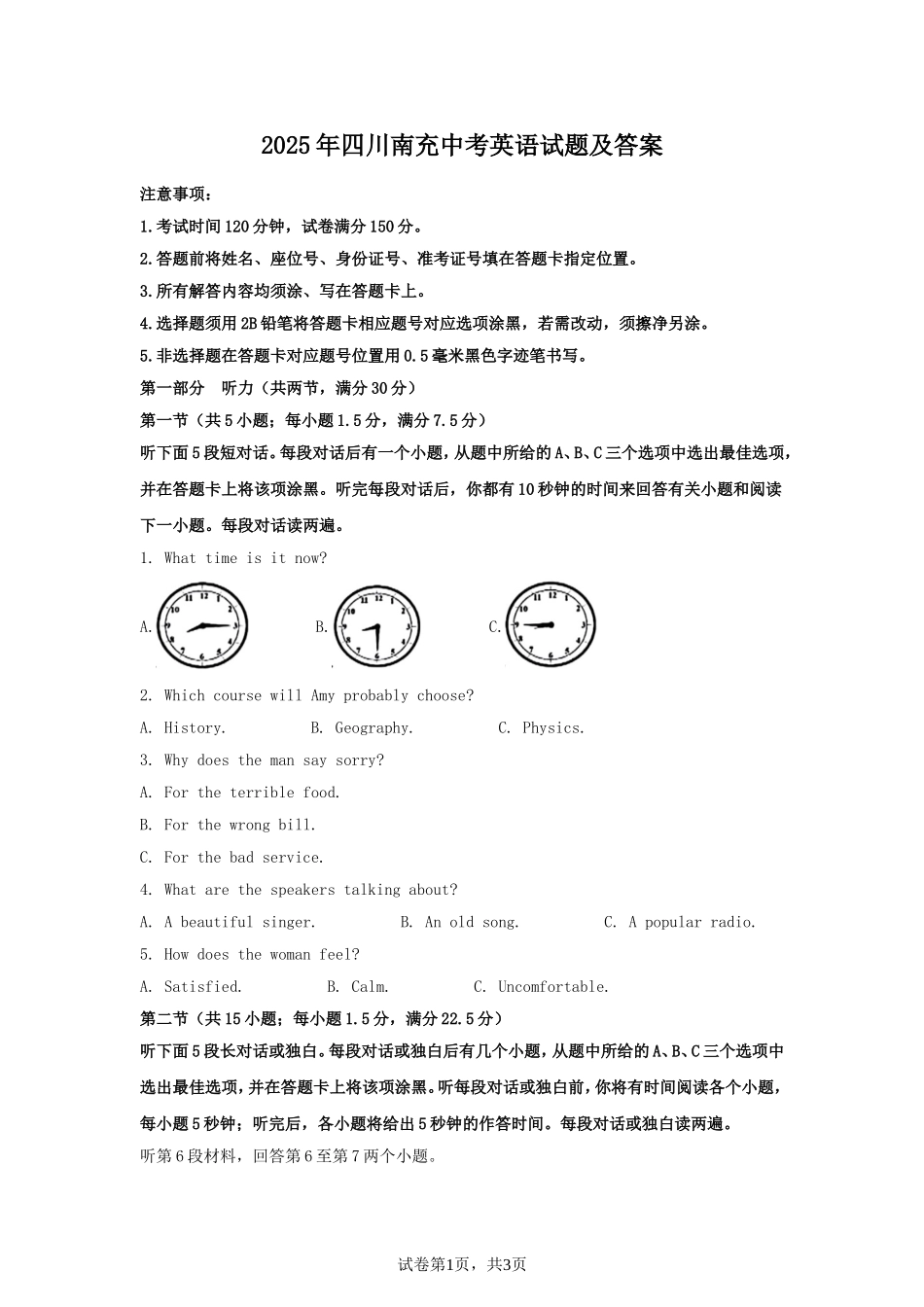 2025年四川南充中考英语试题及答案.doc_第1页