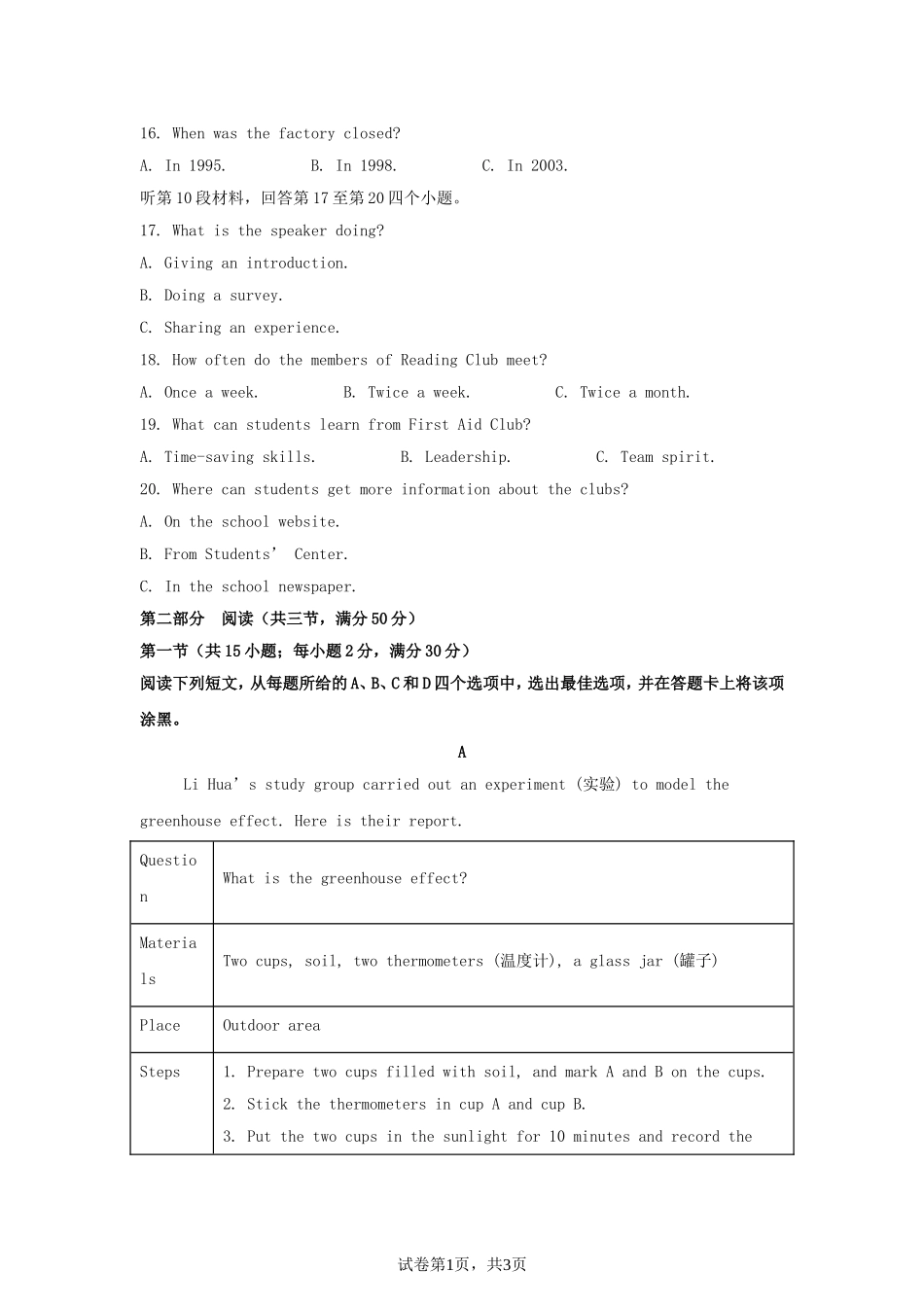 2025年四川南充中考英语试题及答案.doc_第3页