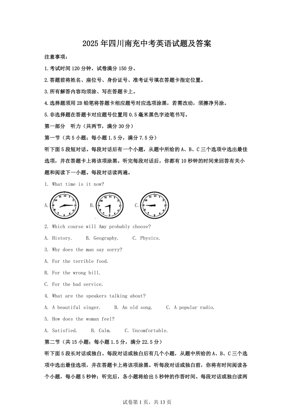 2025年四川南充中考英语试题及答案.pdf_第1页