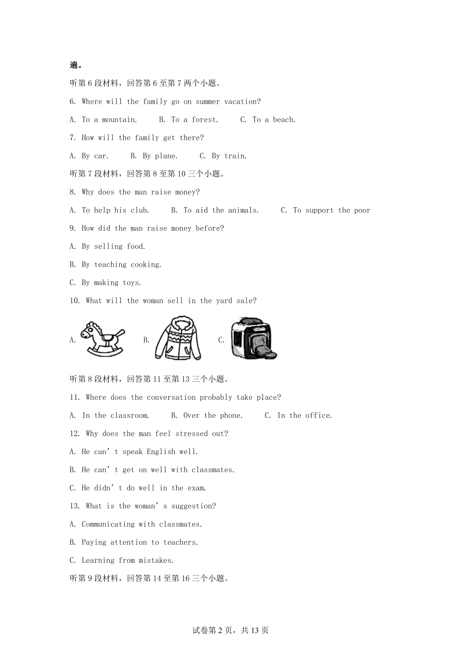 2025年四川南充中考英语试题及答案.pdf_第2页