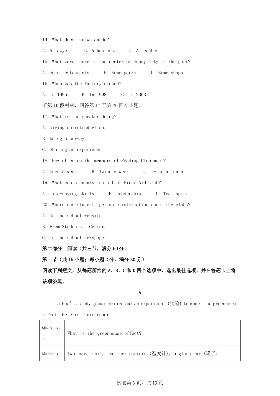 2025年四川南充中考英语试题及答案.pdf_第3页