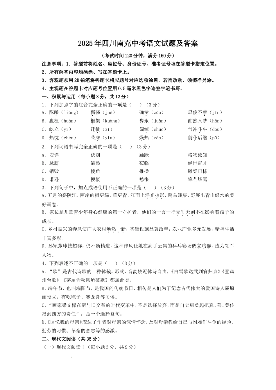 2025年四川南充中考语文试题及答案.doc_第1页