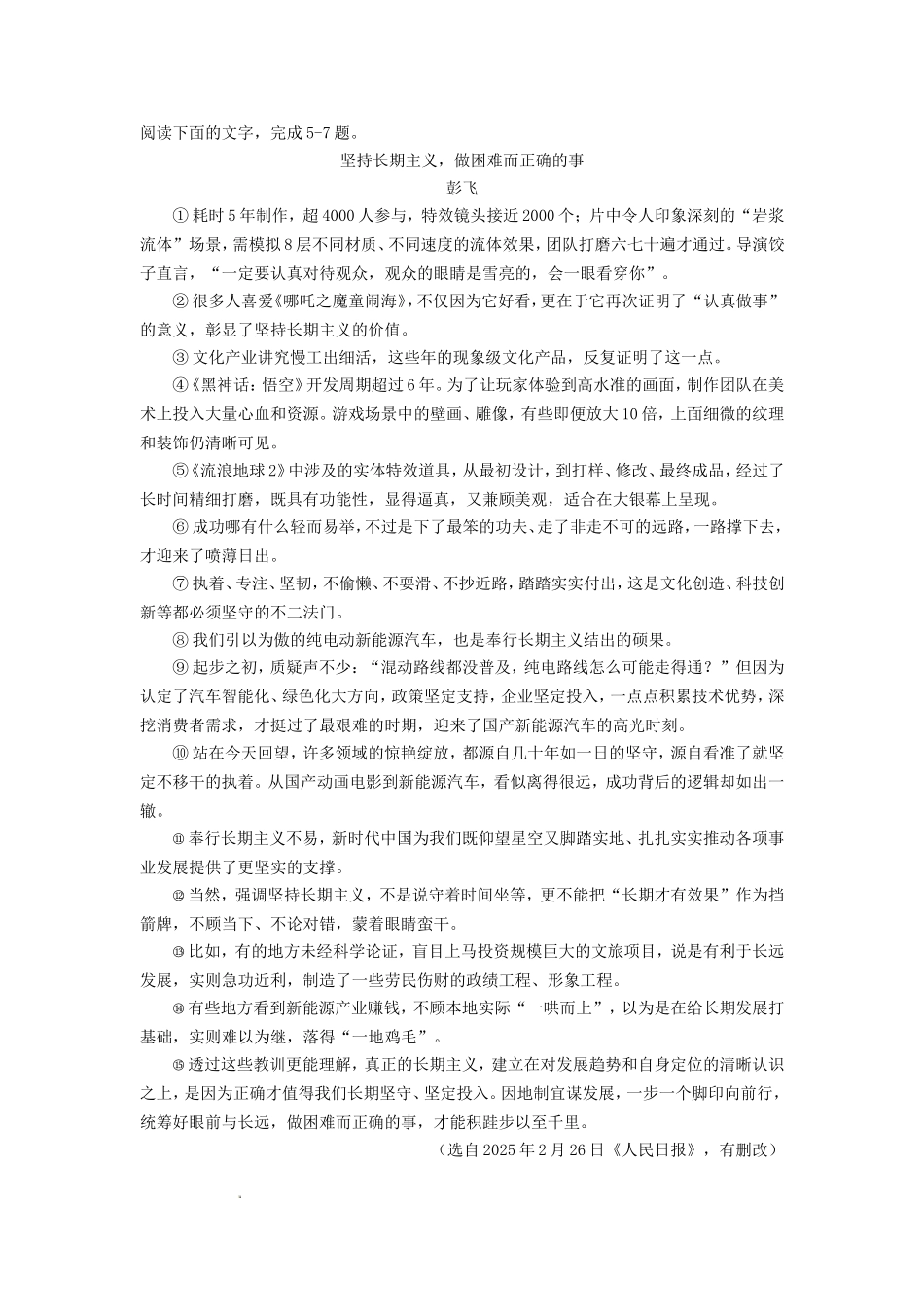 2025年四川南充中考语文试题及答案.doc_第2页