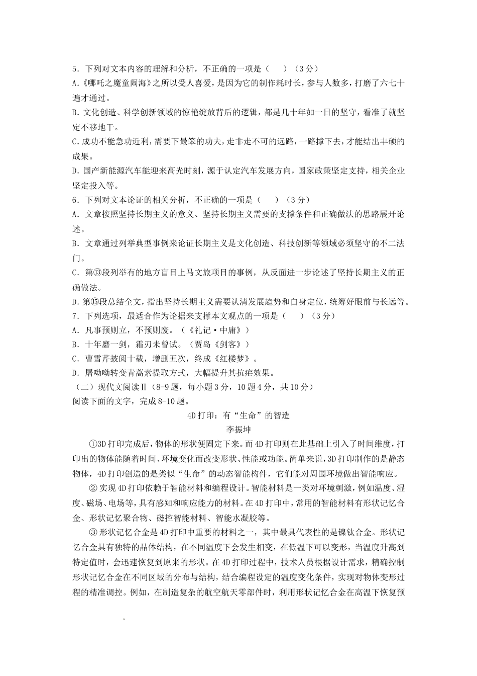 2025年四川南充中考语文试题及答案.doc_第3页