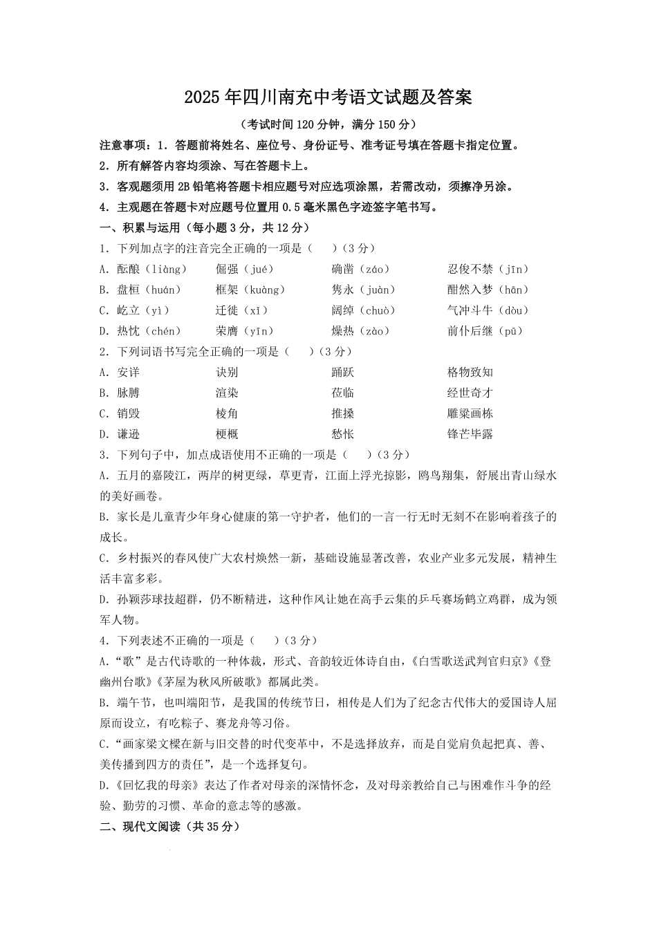 2025年四川南充中考语文试题及答案.pdf_第1页