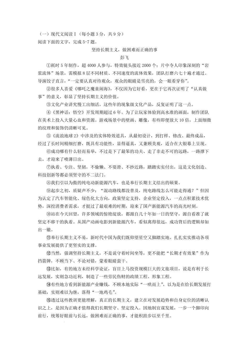 2025年四川南充中考语文试题及答案.pdf_第2页