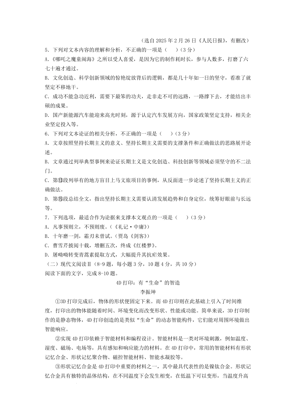 2025年四川南充中考语文试题及答案.pdf_第3页