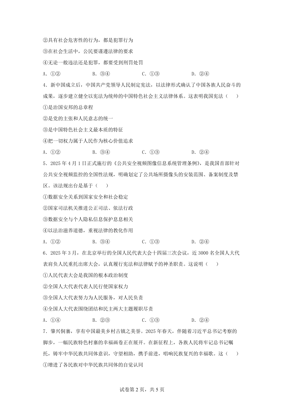 2025年四川自贡中考道德与法治试题及答案.pdf_第2页