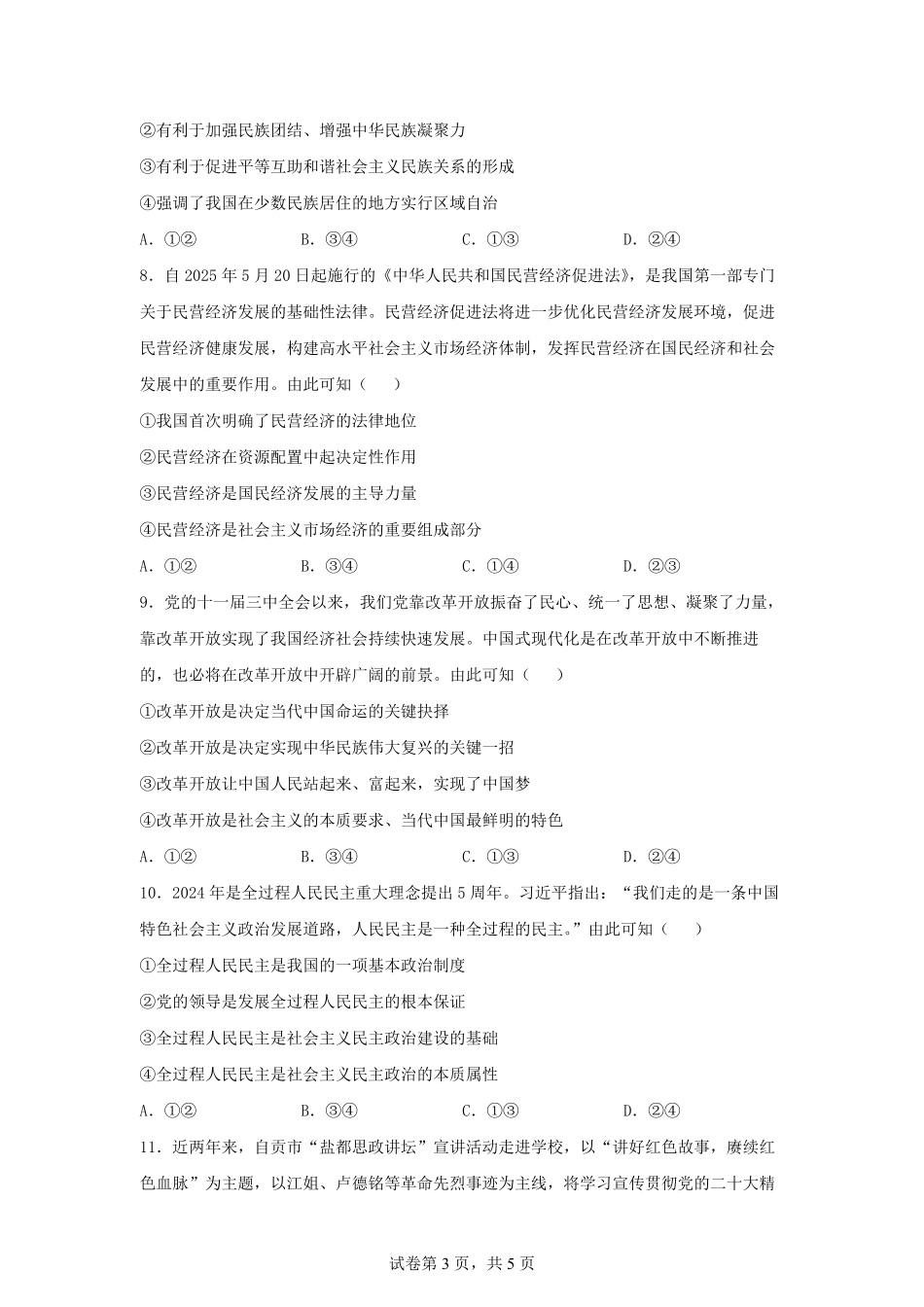 2025年四川自贡中考道德与法治试题及答案.pdf_第3页
