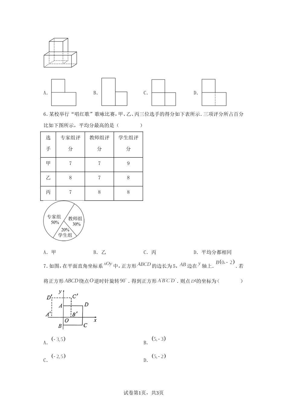2025年四川自贡中考数学试题及答案.doc_第2页