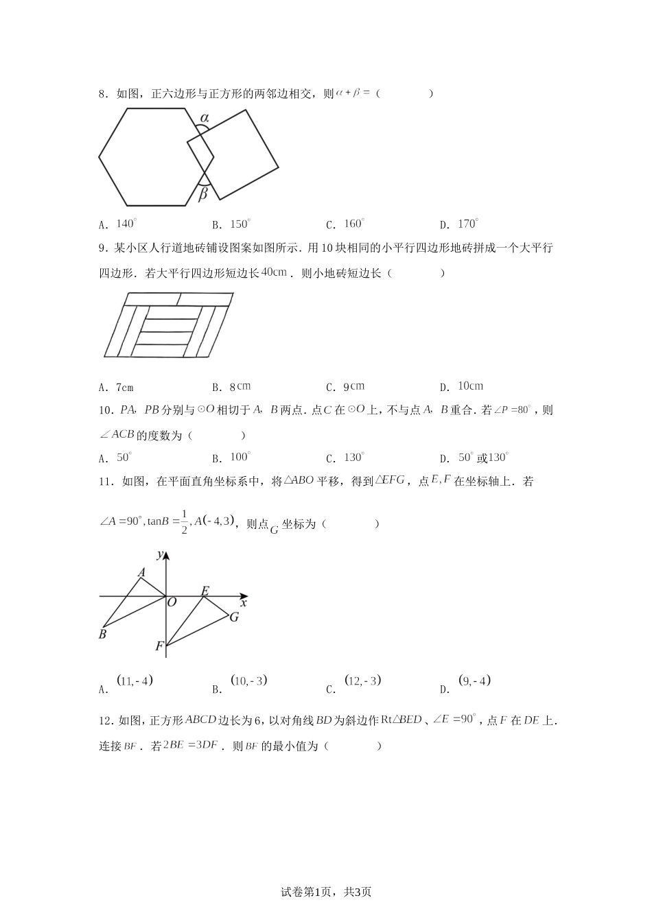 2025年四川自贡中考数学试题及答案.doc_第3页