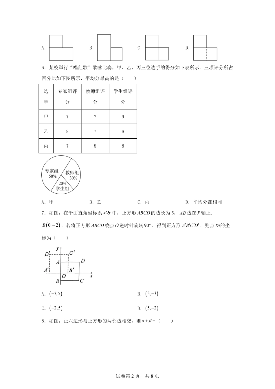 2025年四川自贡中考数学试题及答案.pdf_第2页