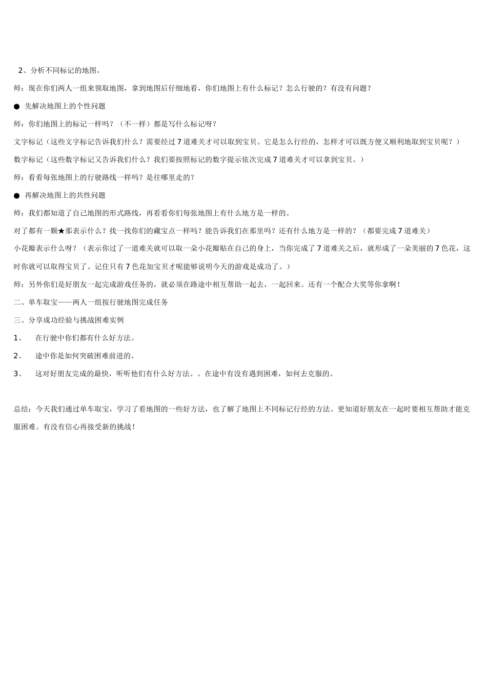 大班科学单车取宝教案.doc_第2页