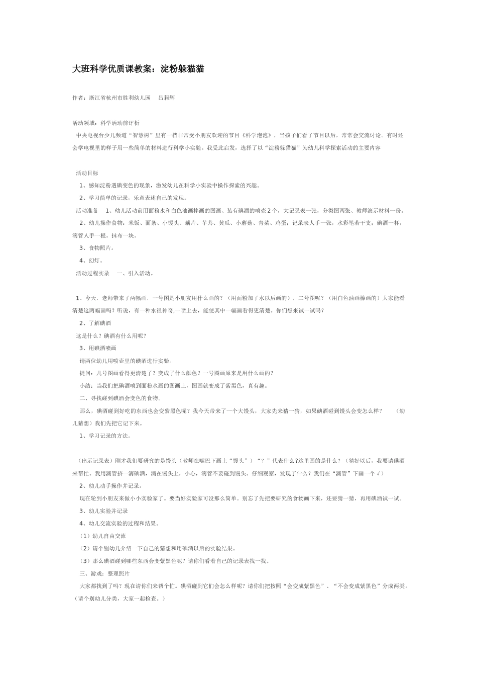 大班科学弹力运动会教案.doc_第2页