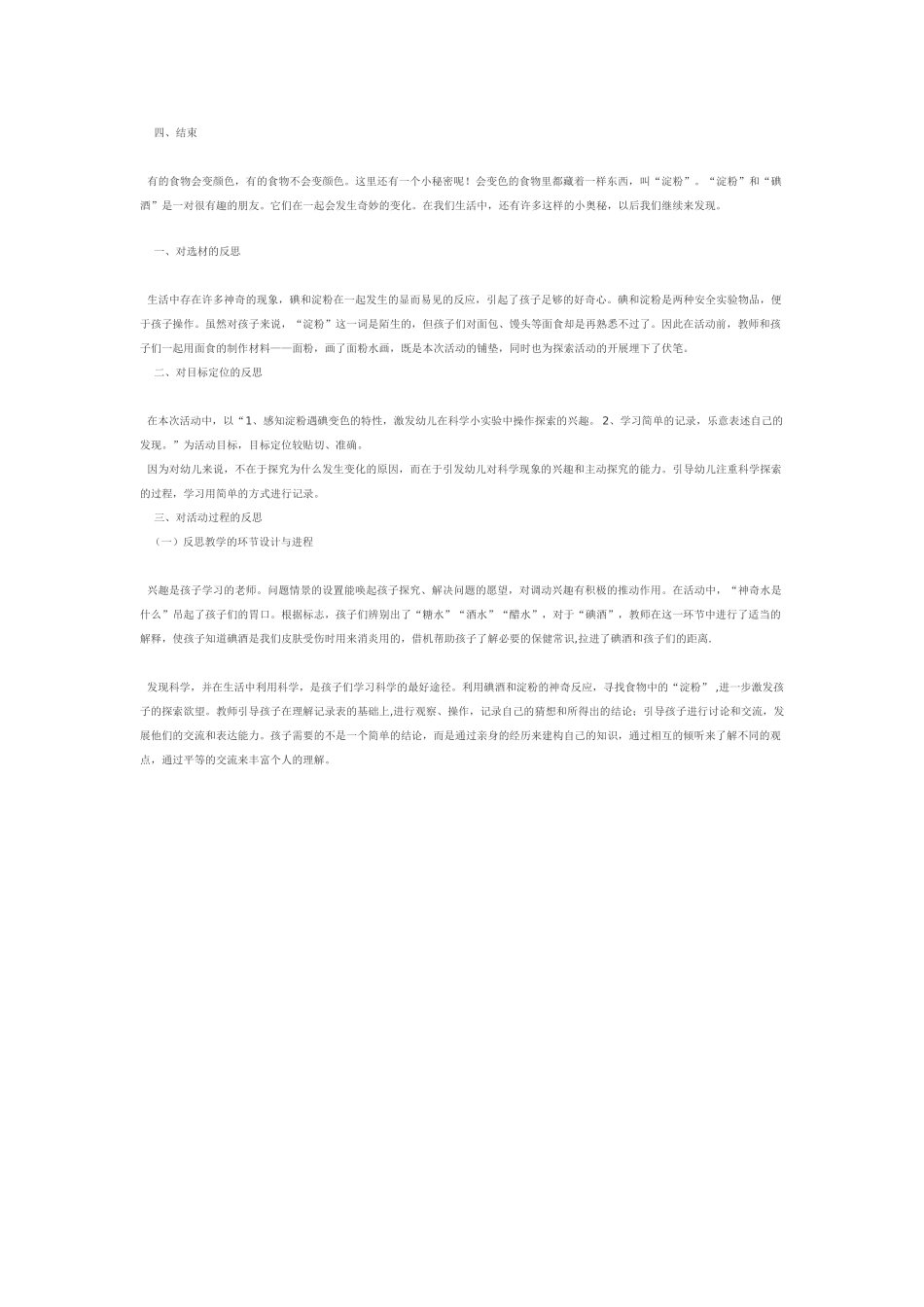 大班科学弹力运动会教案.doc_第3页