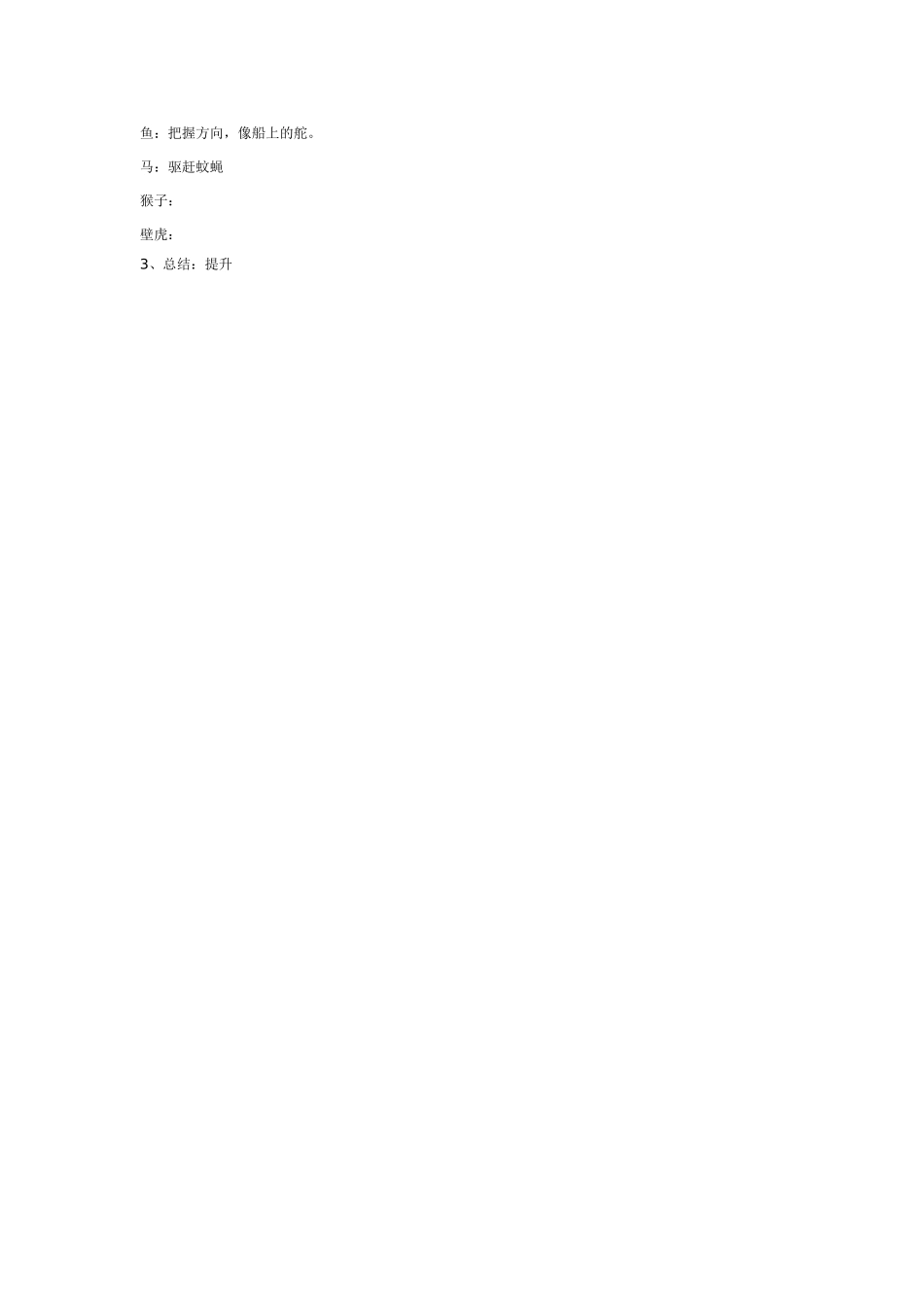 大班科学动物的尾巴2教案.doc_第2页