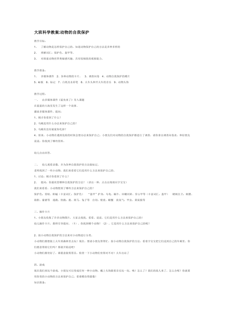 大班科学动物的尾巴2教案.doc_第3页