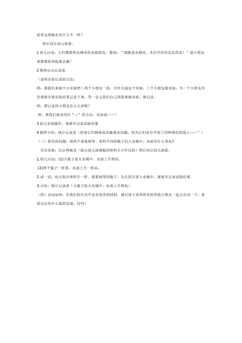 大班科学感知水位教案.doc_第2页