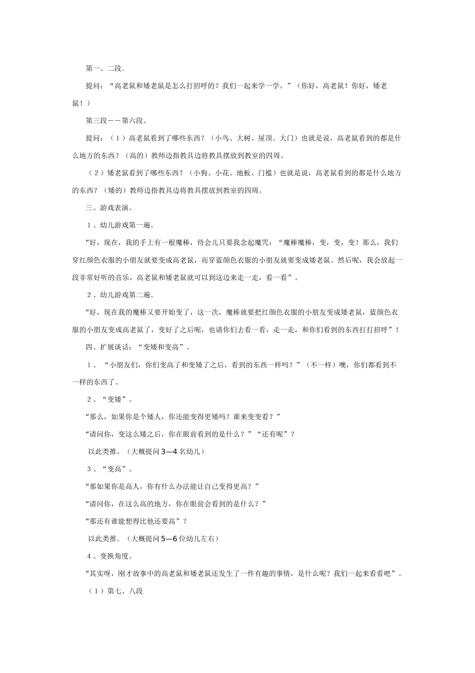 大班科学高老鼠和矮老鼠教案.doc_第2页