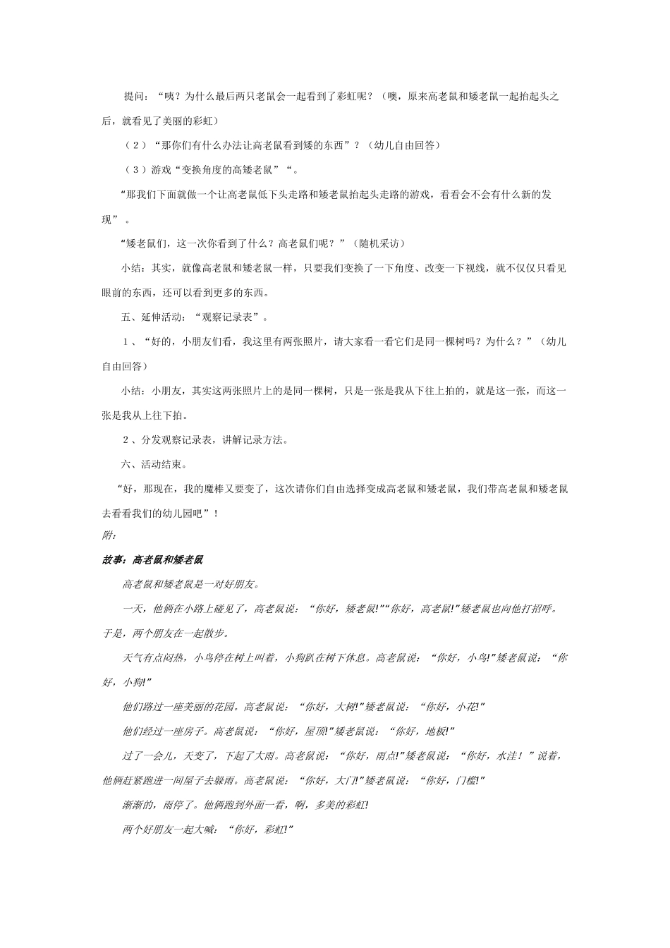 大班科学高老鼠和矮老鼠教案.doc_第3页