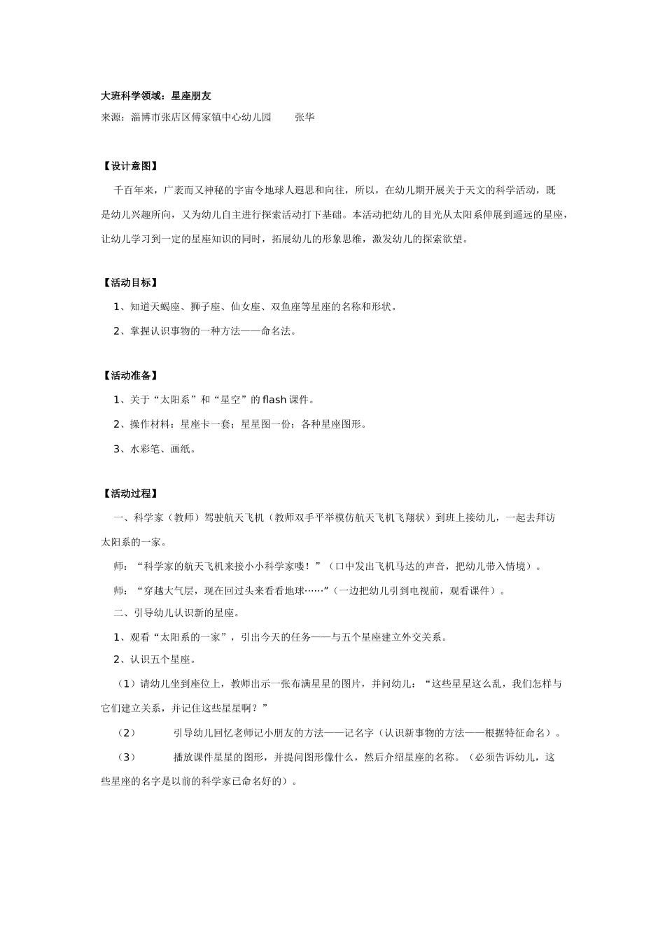 大班科学：小雨点旅行记教案.doc_第2页