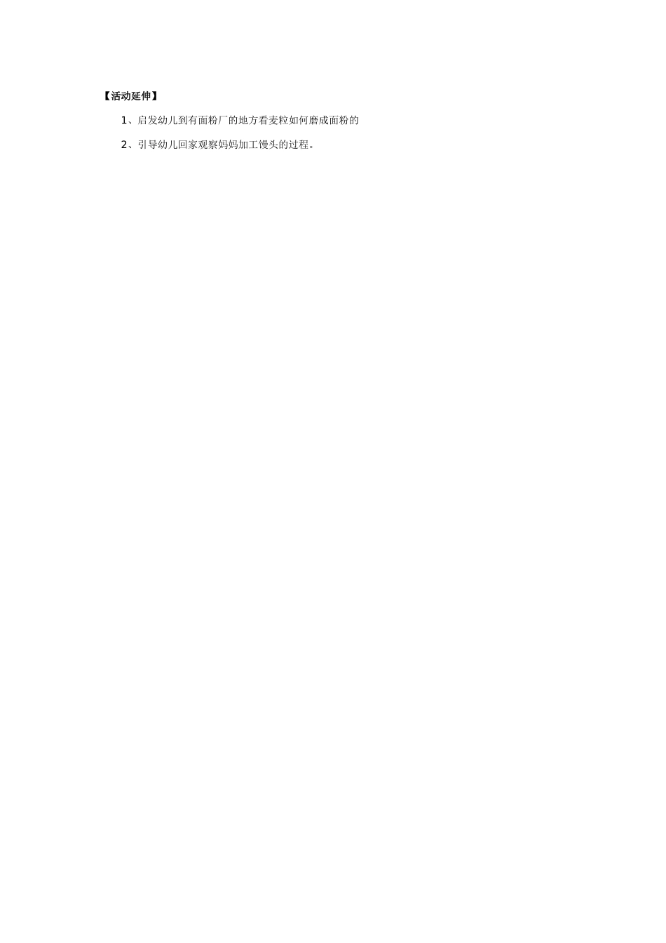 大班科学：幼儿园认识小麦教案.doc_第2页