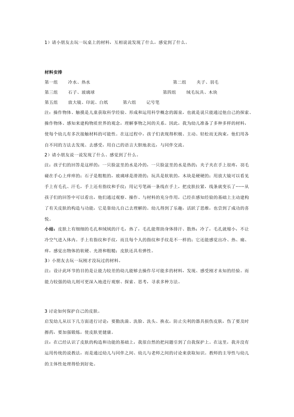 大班科学：奇妙的外衣——皮肤教案.doc_第2页