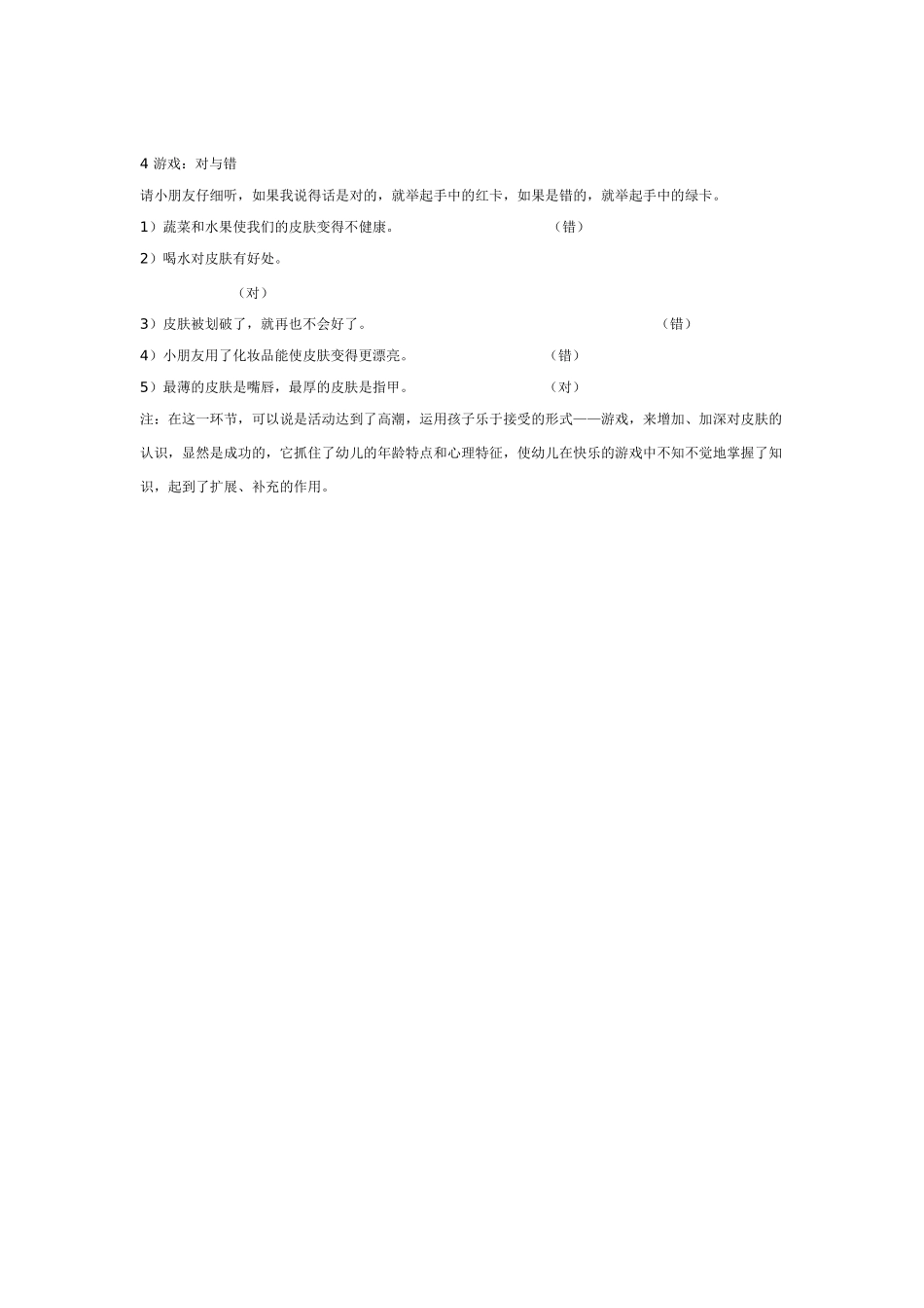 大班科学：奇妙的外衣——皮肤教案.doc_第3页