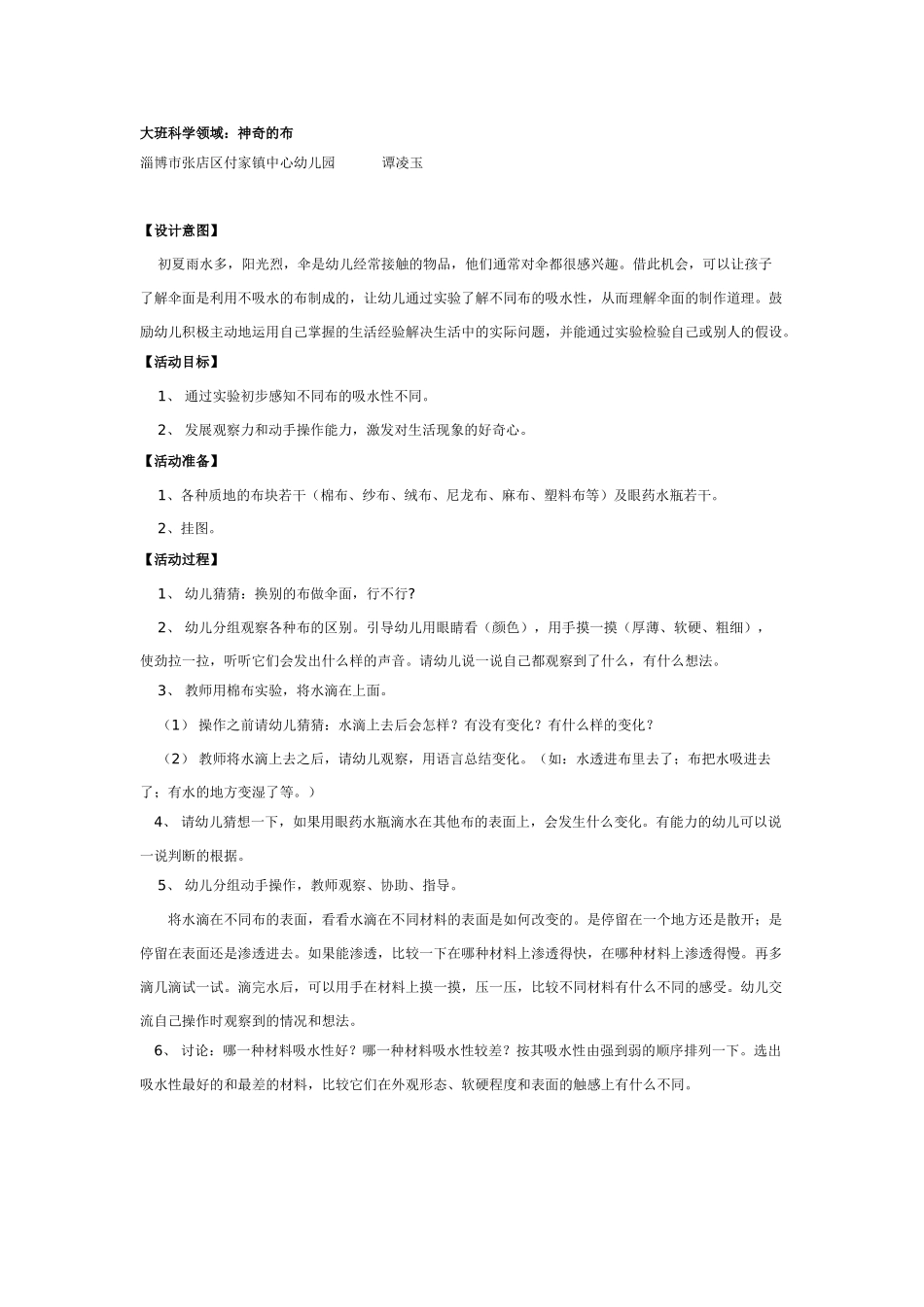 大班科学：神奇的布教案.doc_第1页