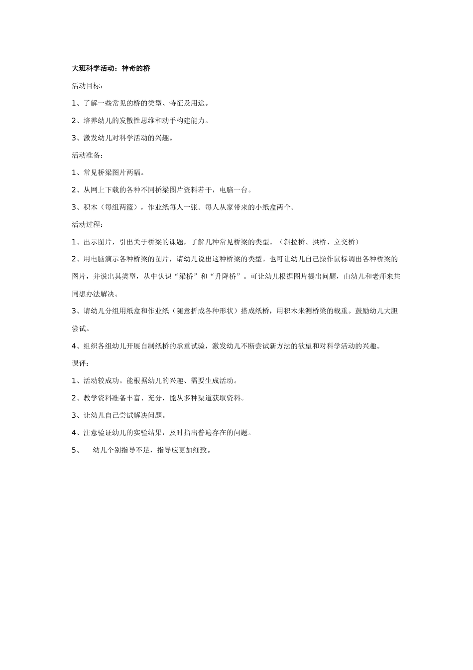 大班科学：神奇的布教案.doc_第3页