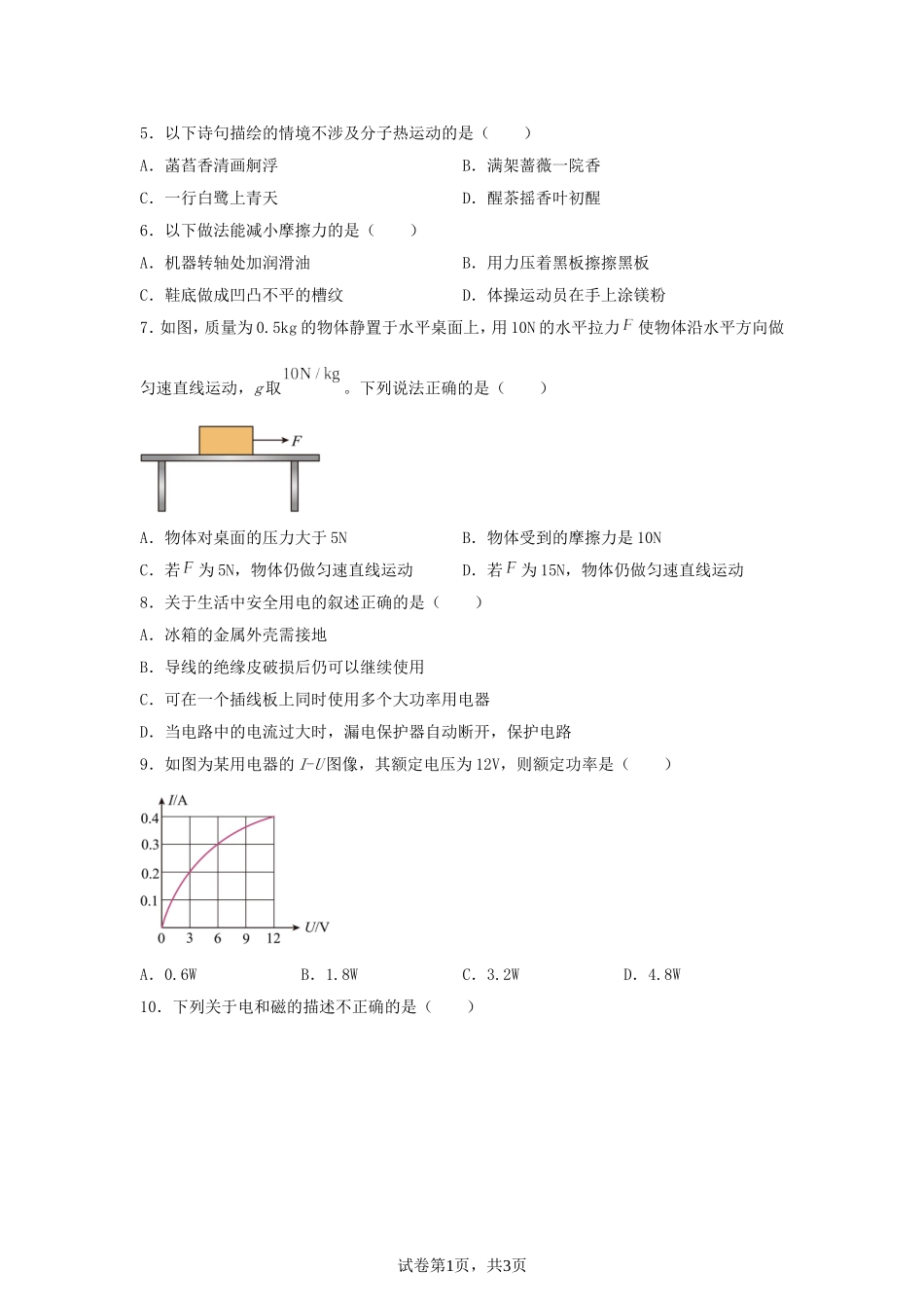 2025年四川自贡中考物理试题及答案.doc_第2页