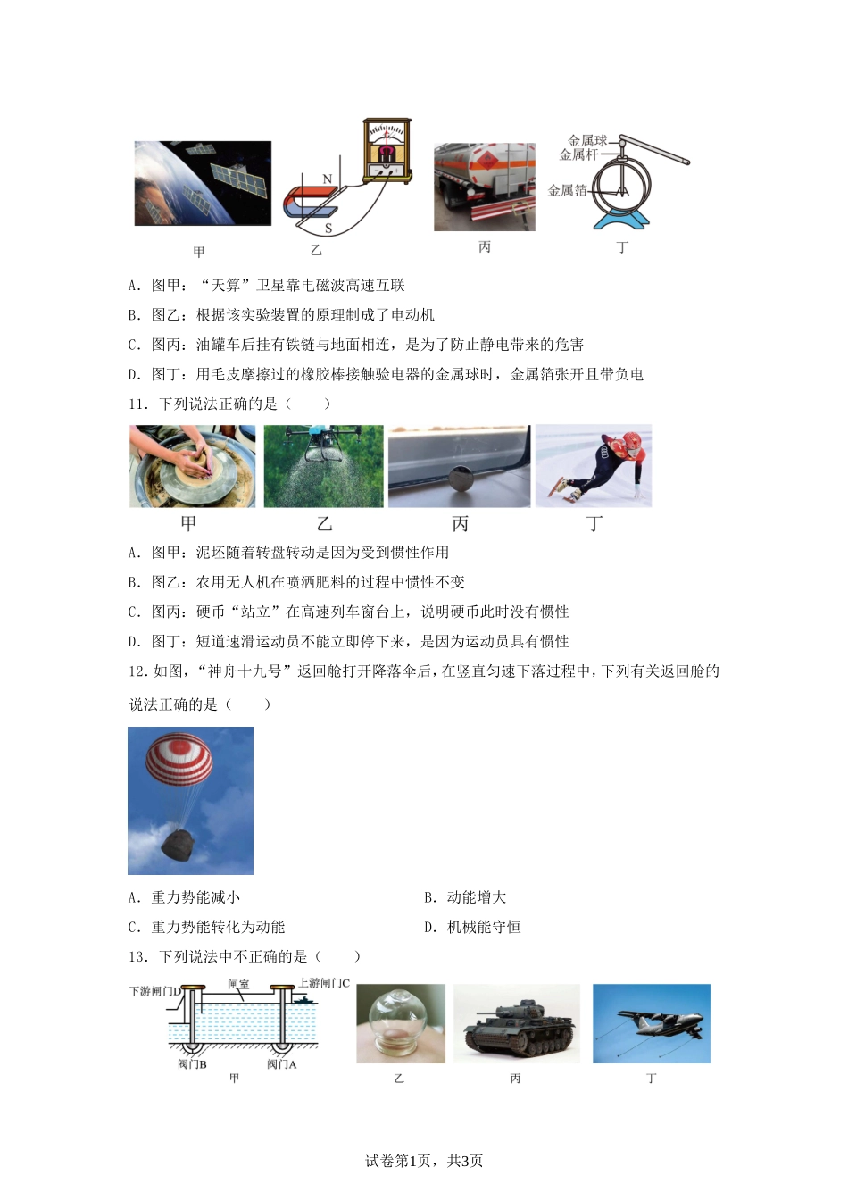 2025年四川自贡中考物理试题及答案.doc_第3页