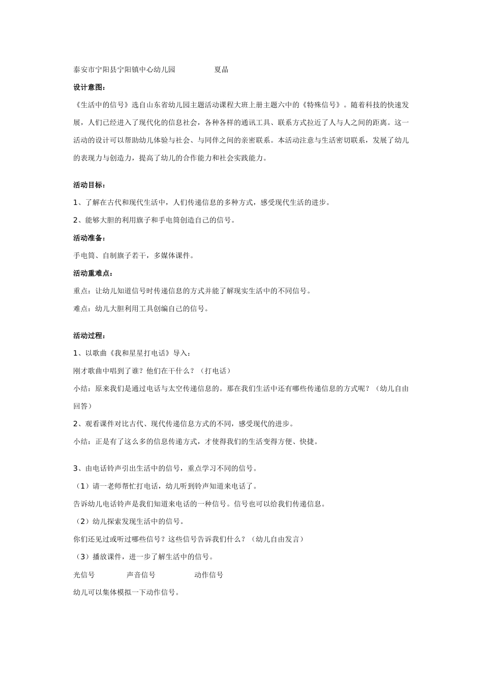 大班科学：生活中的信号有附件教案.doc_第1页