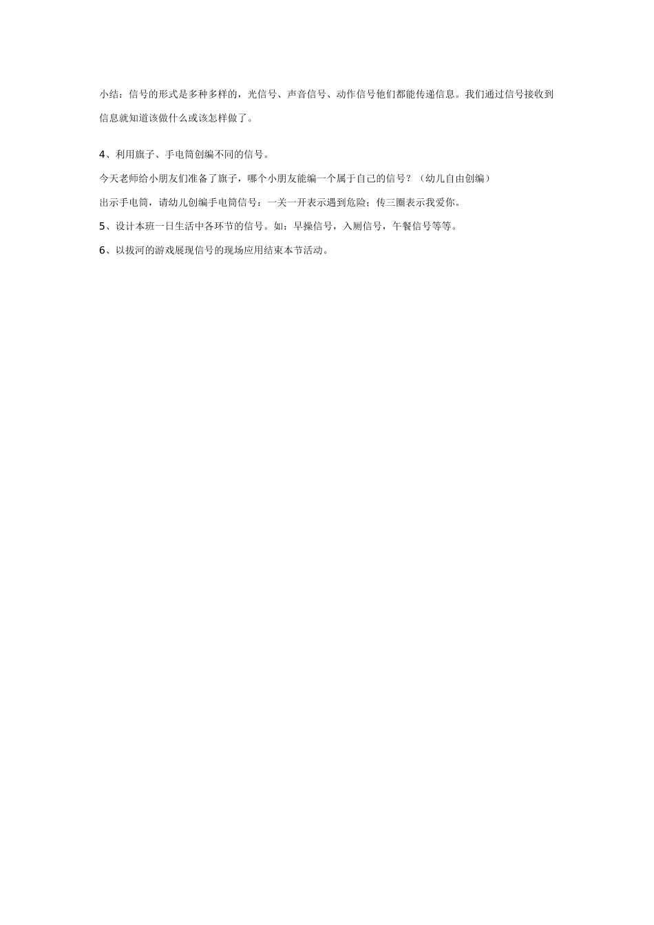 大班科学：生活中的信号有附件教案.doc_第2页