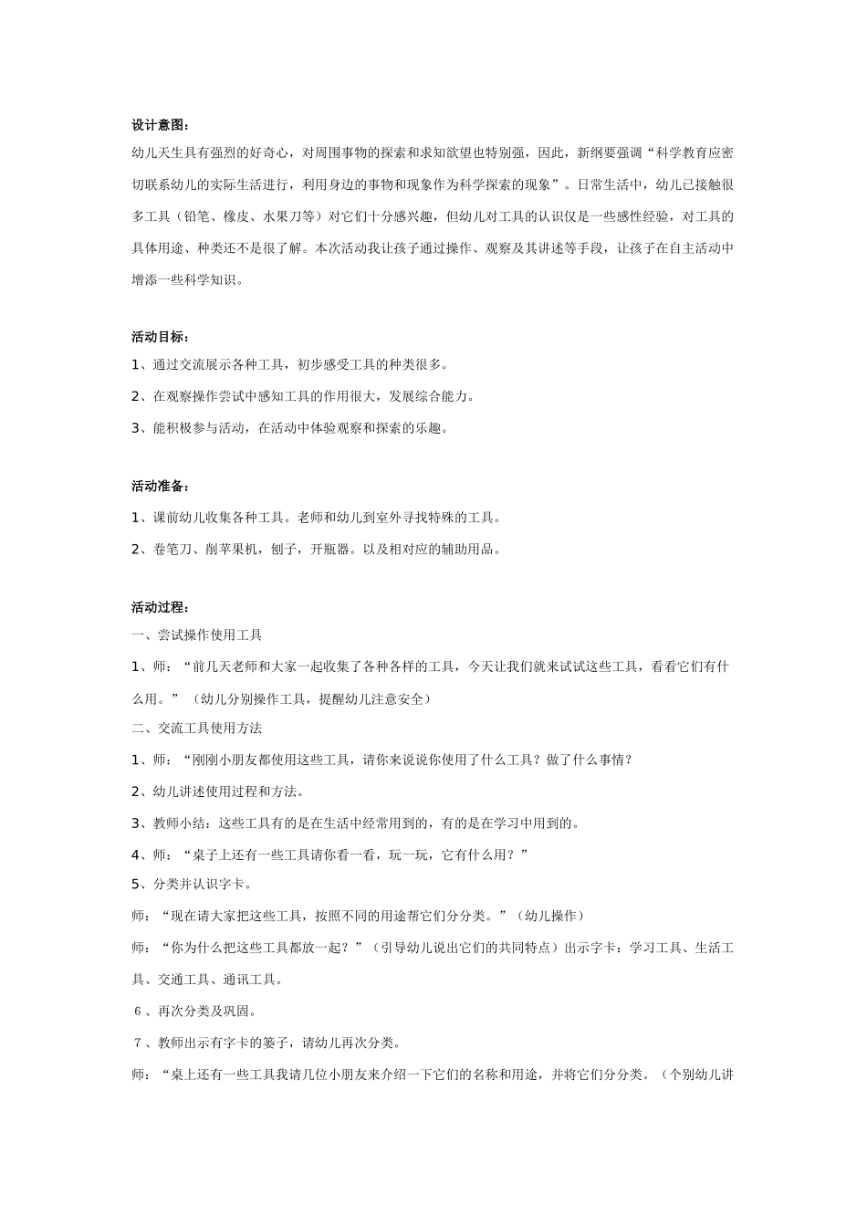大班科学：生活中的信号有附件教案.doc_第3页