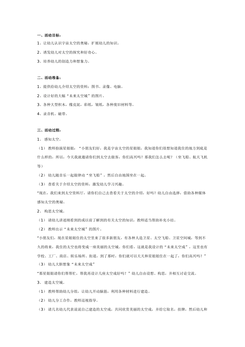 大班科学：探索求知：信息是如何传递的教案.doc_第2页