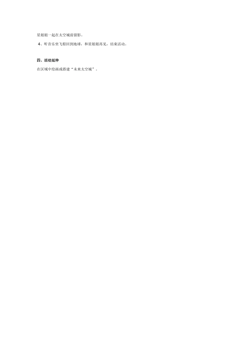 大班科学：探索求知：信息是如何传递的教案.doc_第3页