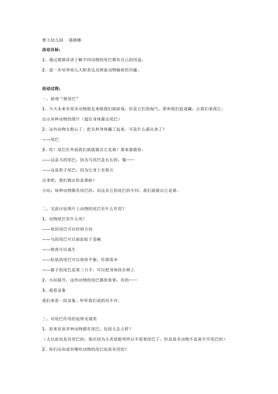 大班科学：磁铁找朋友教案.doc_第3页