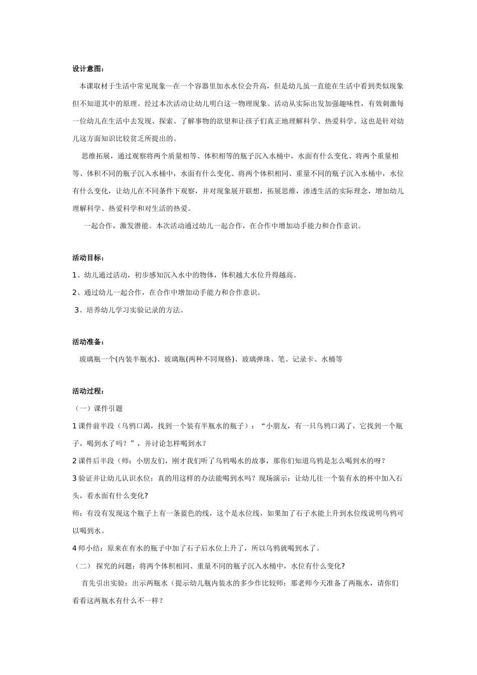 大班科学：感知水位教案.doc_第1页