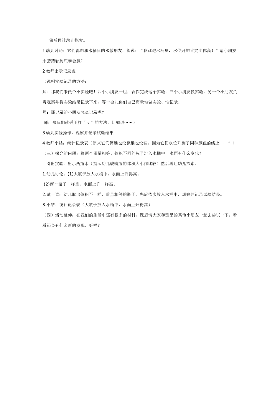 大班科学：感知水位教案.doc_第2页