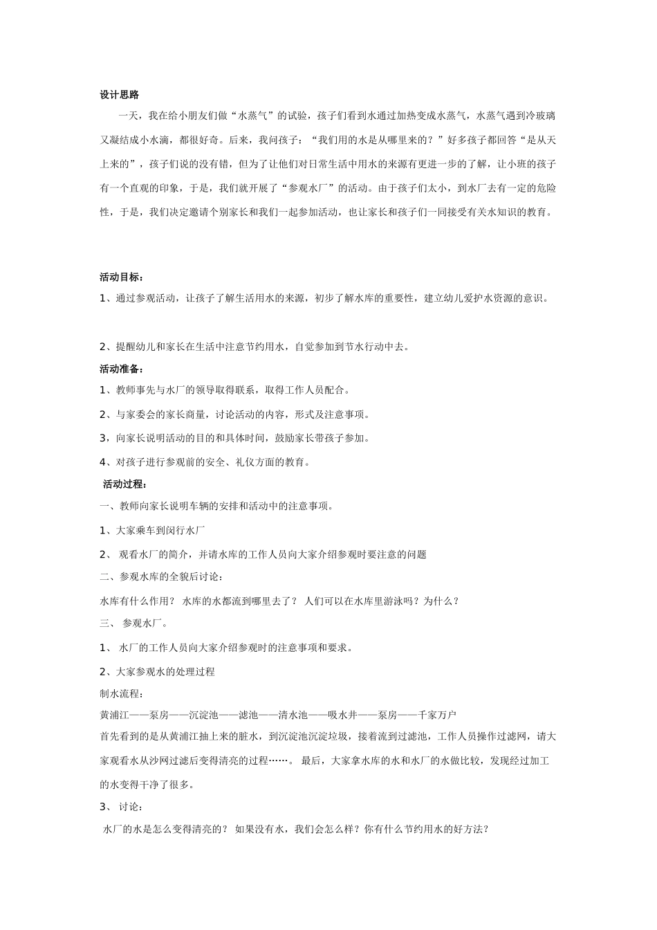 大班科学：会飞的风筝教案.doc_第2页