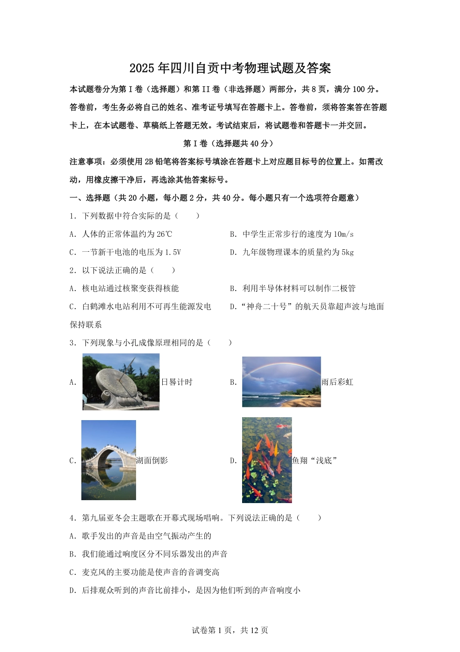 2025年四川自贡中考物理试题及答案.pdf_第1页
