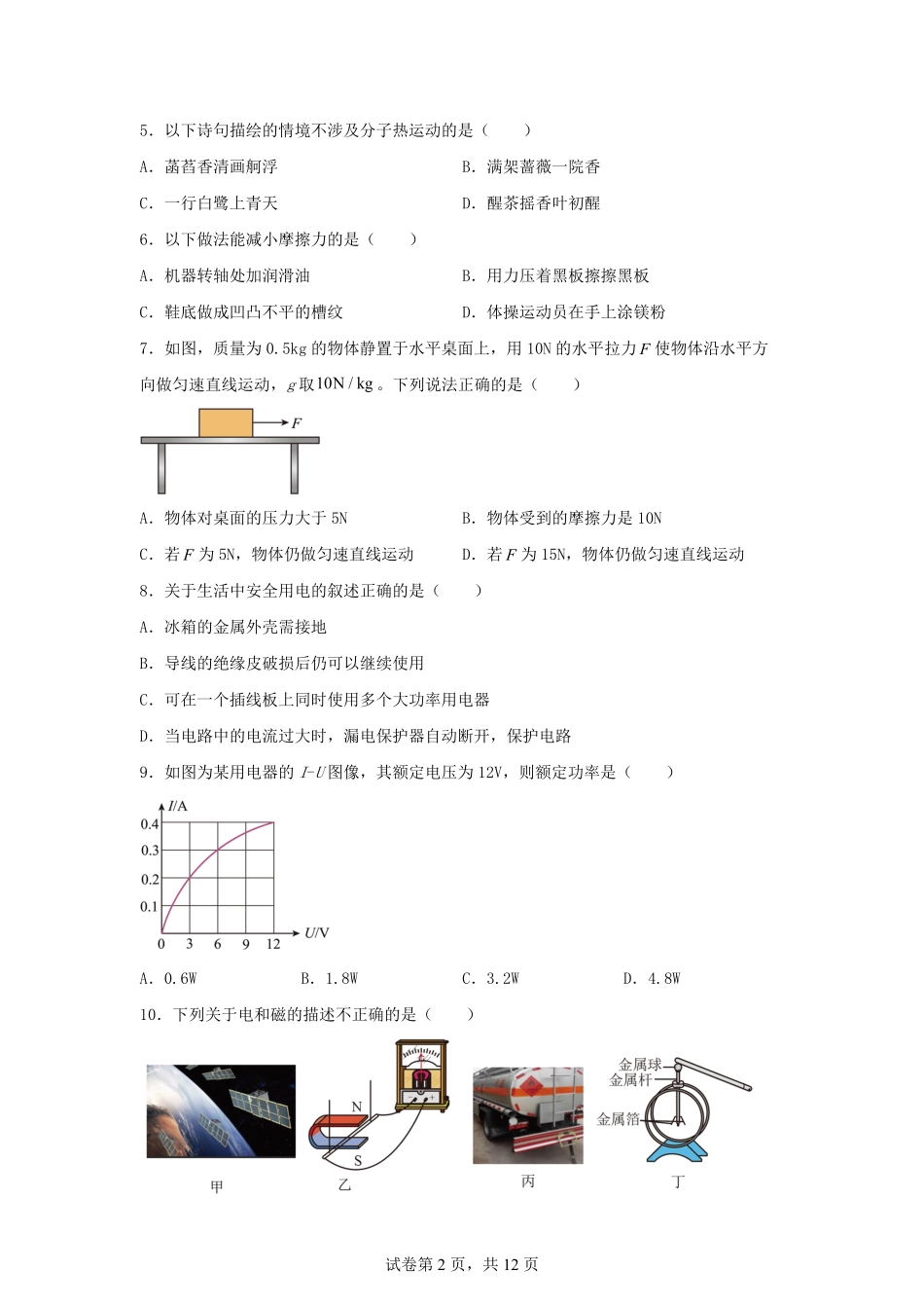 2025年四川自贡中考物理试题及答案.pdf_第2页