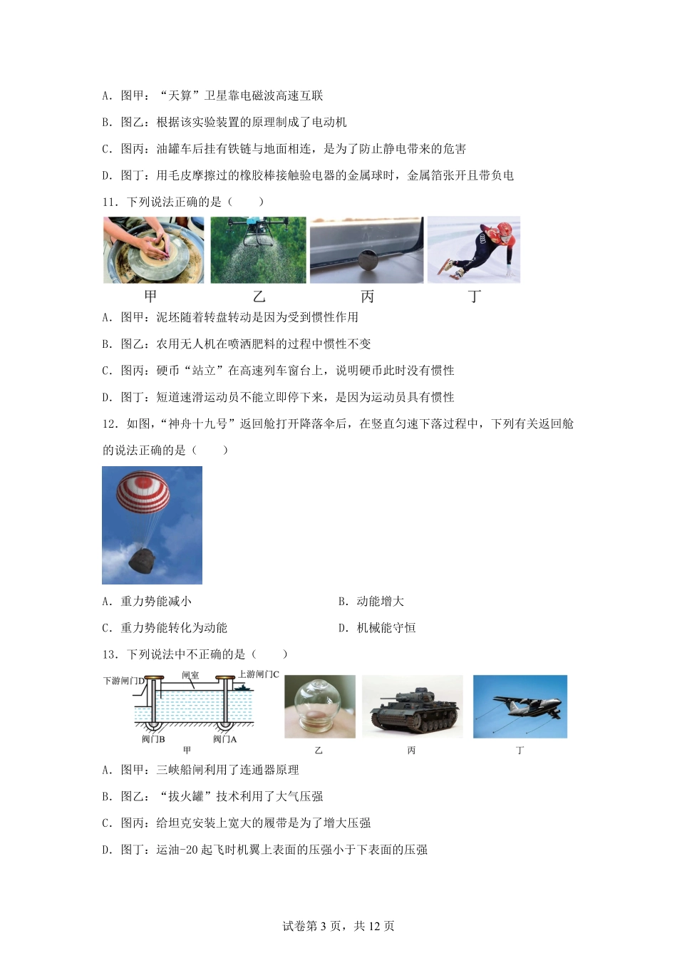 2025年四川自贡中考物理试题及答案.pdf_第3页