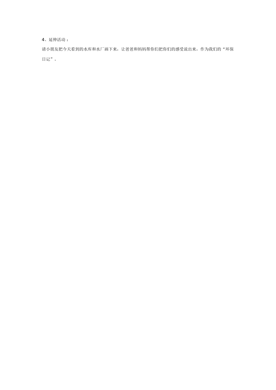 大班科学：教学活动：我们的朋友——水教案.doc_第2页