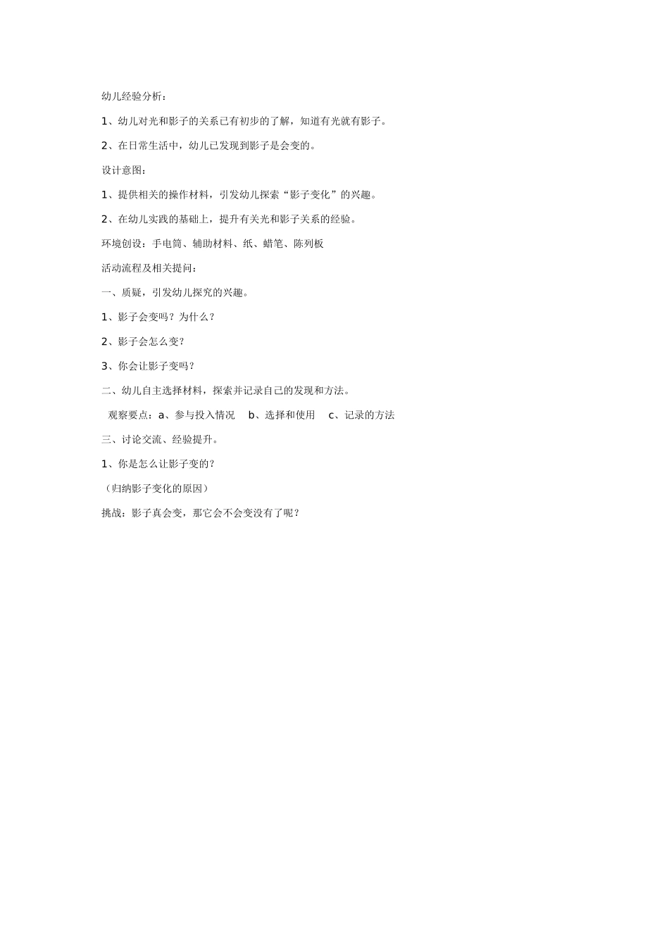 大班科学：教学活动：我们的朋友——水教案.doc_第3页