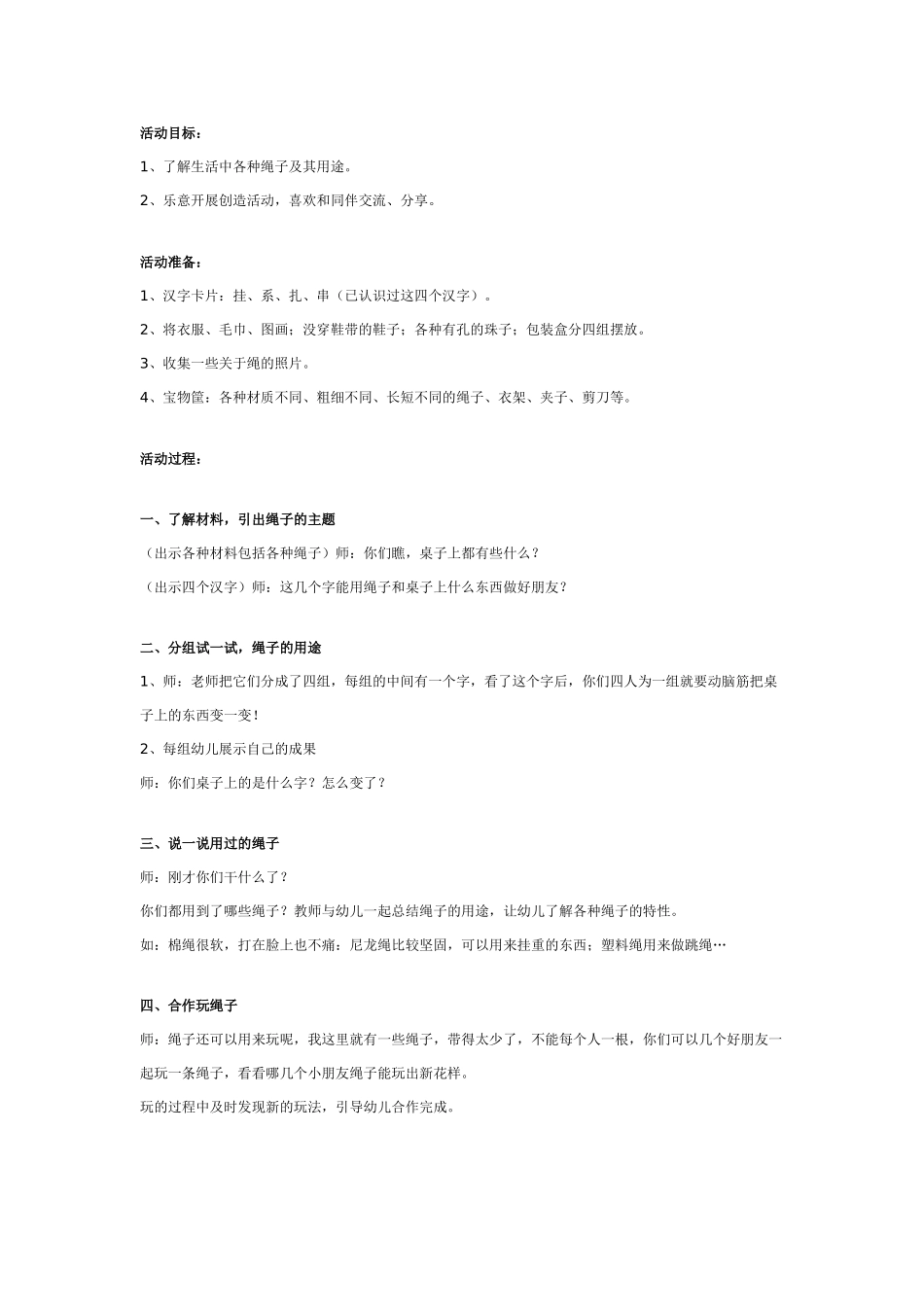 大班科学：科学活动：绳子的用途教案.doc_第1页