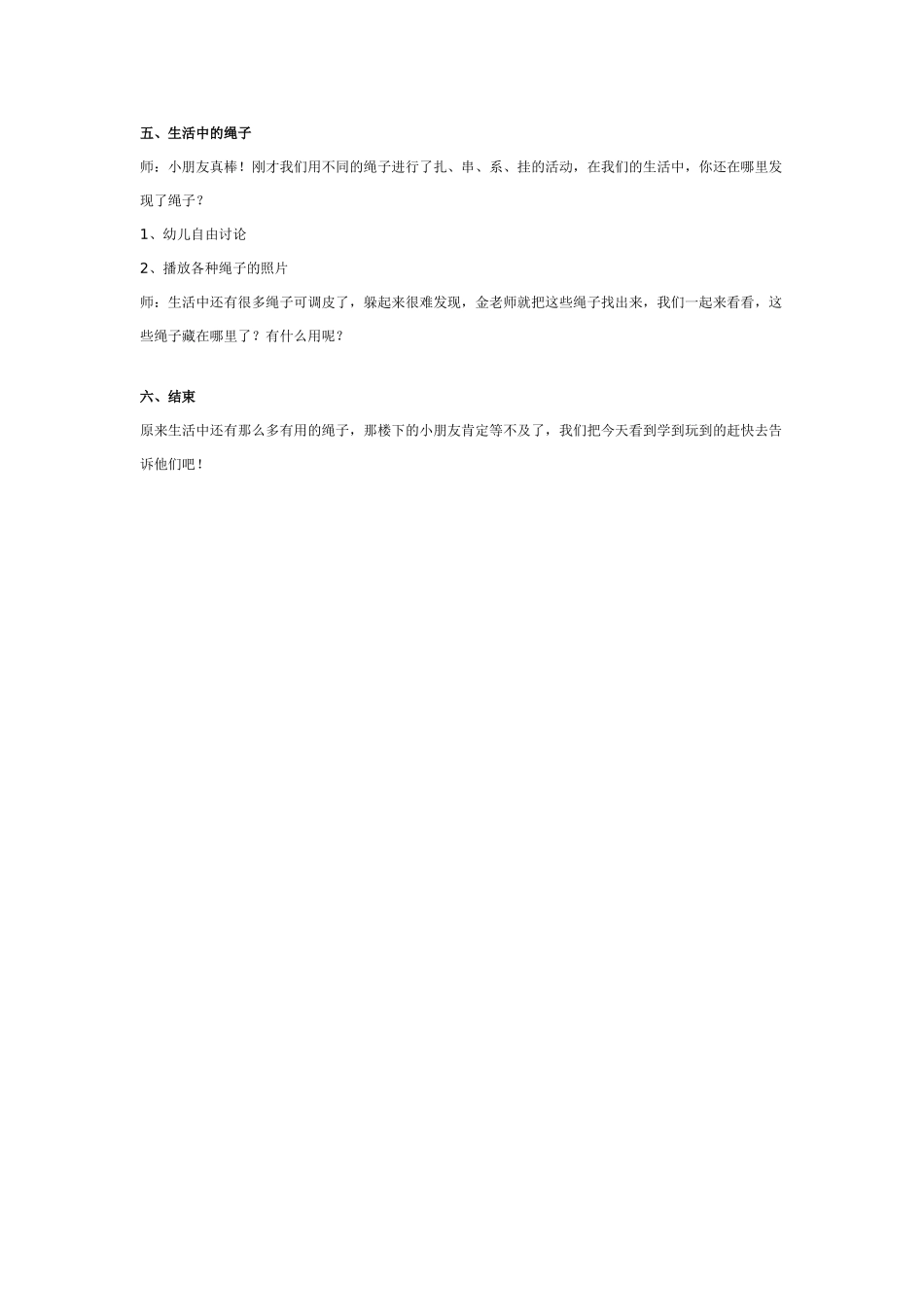 大班科学：科学活动：绳子的用途教案.doc_第2页